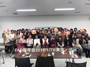 2019年FABセラピスト新年会ご案内